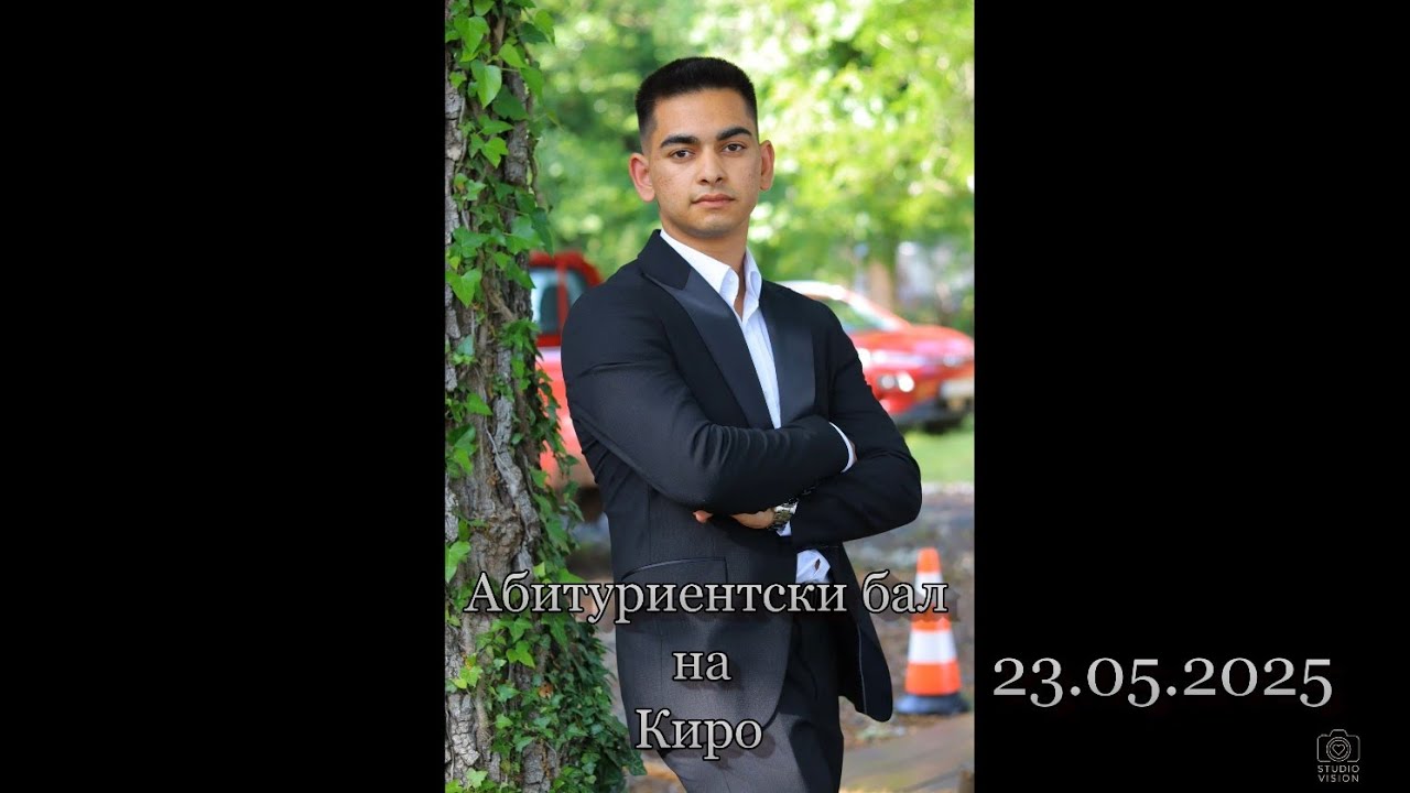 Абитуриентски бал на Киро 23.05.2025 Студио VISION