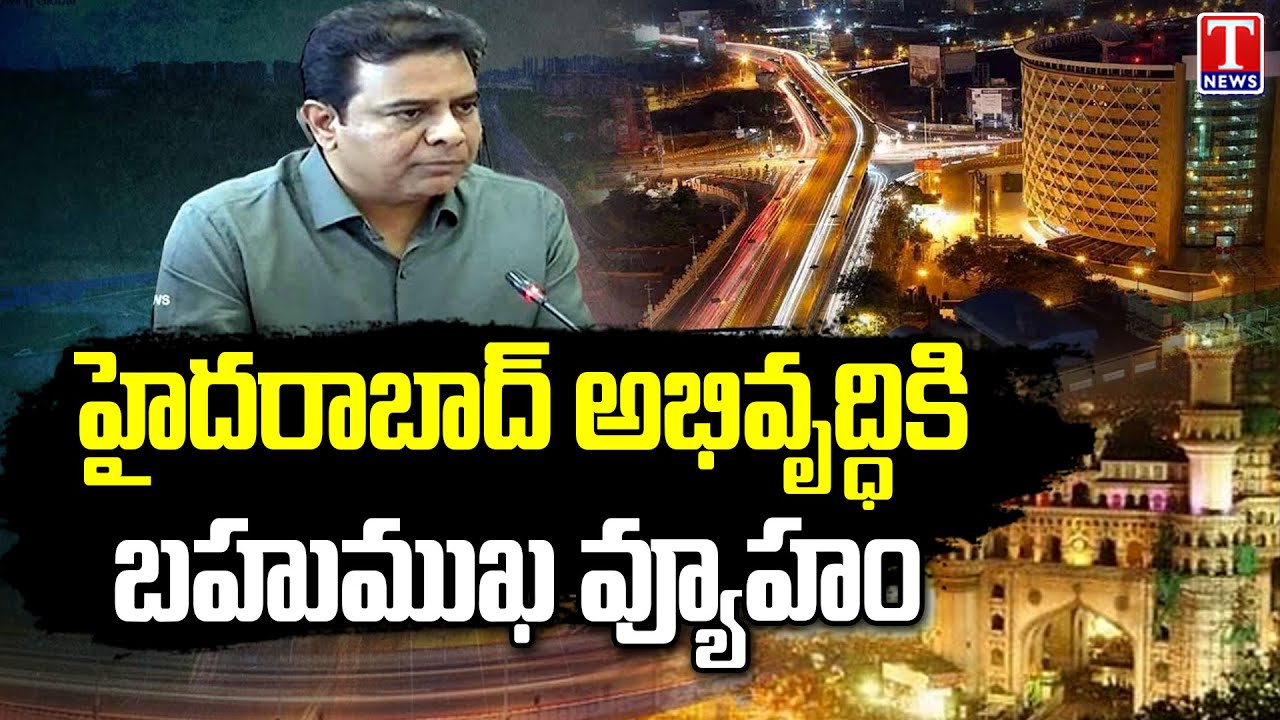 Minister KTR About Hyderabad Development Under CM KCR Regime | T News