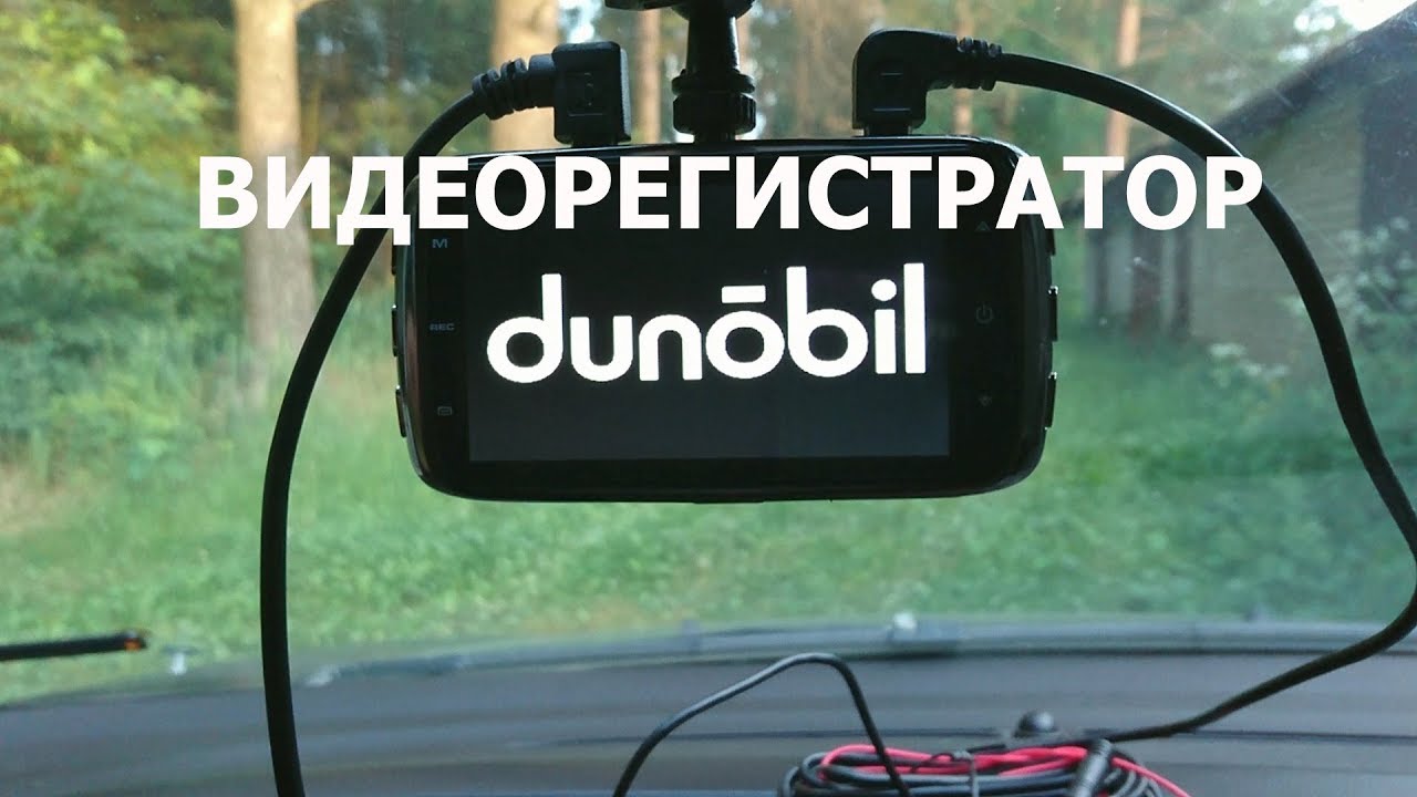 ВИДЕОРЕГИСТРАТОР DUNOBIL CHROME DUO