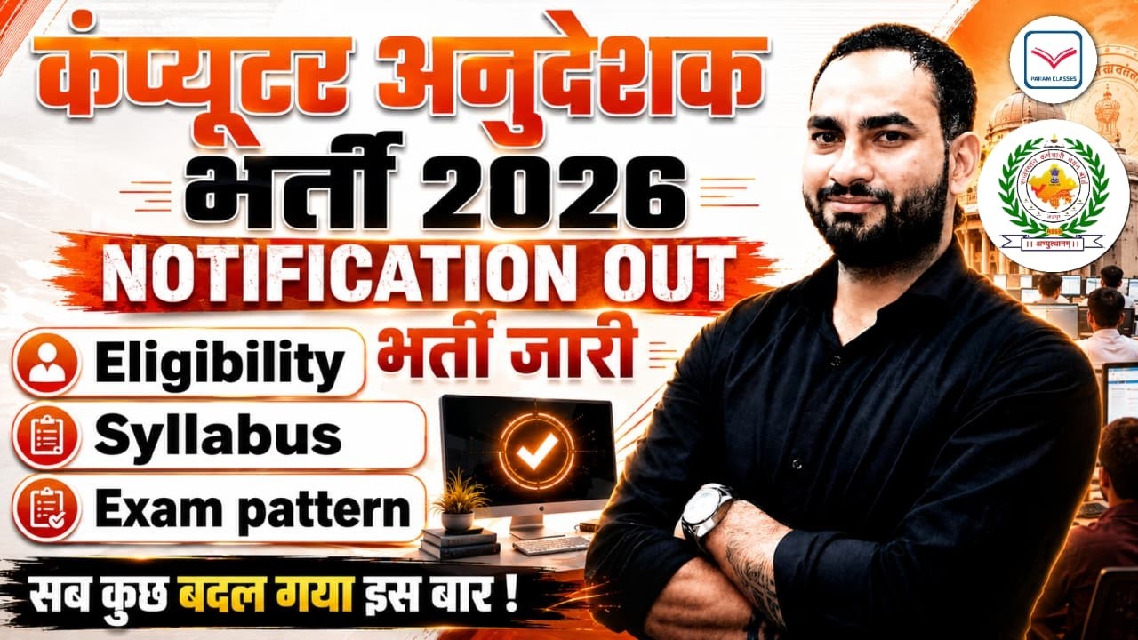 Computer Instructor Vacancy Notification Out 2026 | Eligibility | New Changes | Advertisement Rel...