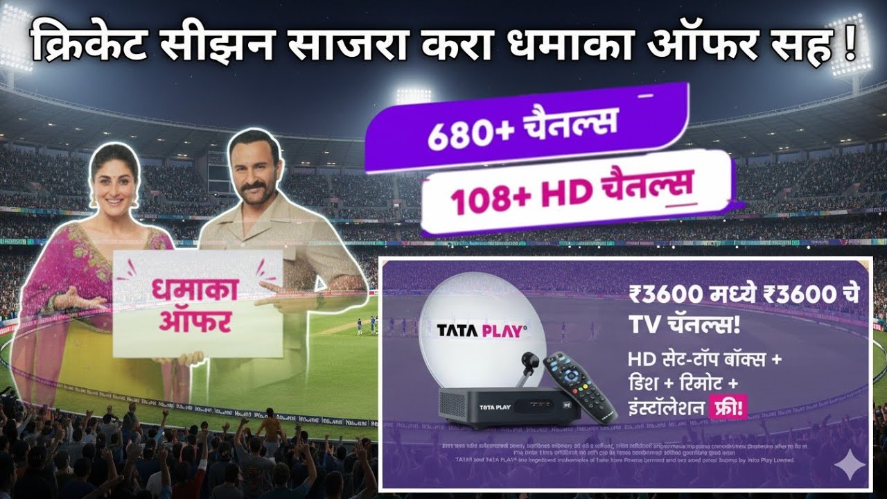 Tata Play DTH Connection Free | Tata Play New HD Connection Free | Tata Sky New Connection Free