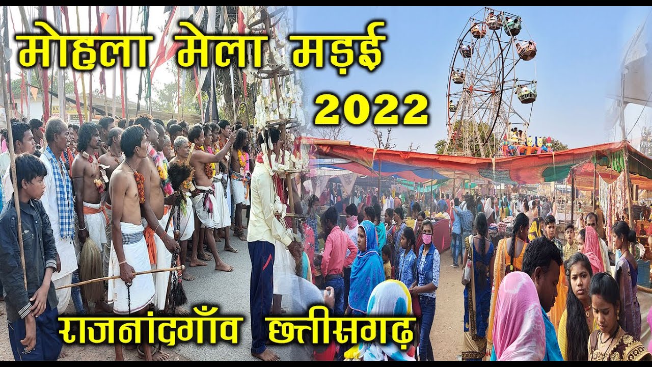 Mohla Madai Mela 2022 | मोहला मेला मड़ई | Rajnandgaon | Chhattisgarh | Santu Dhurwe Vlogs