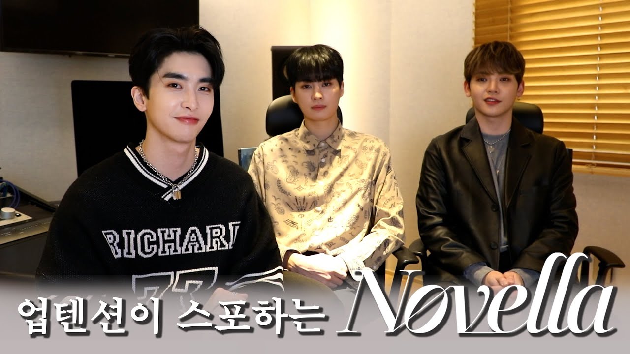 U10TV ep 296 - 업텐션(UP10TION)이 스포하는 [Novella]