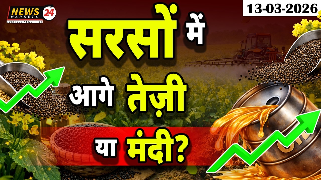 सरसो में आगे तेजी या मंदी? 🌾📊 | Mustard Market Update