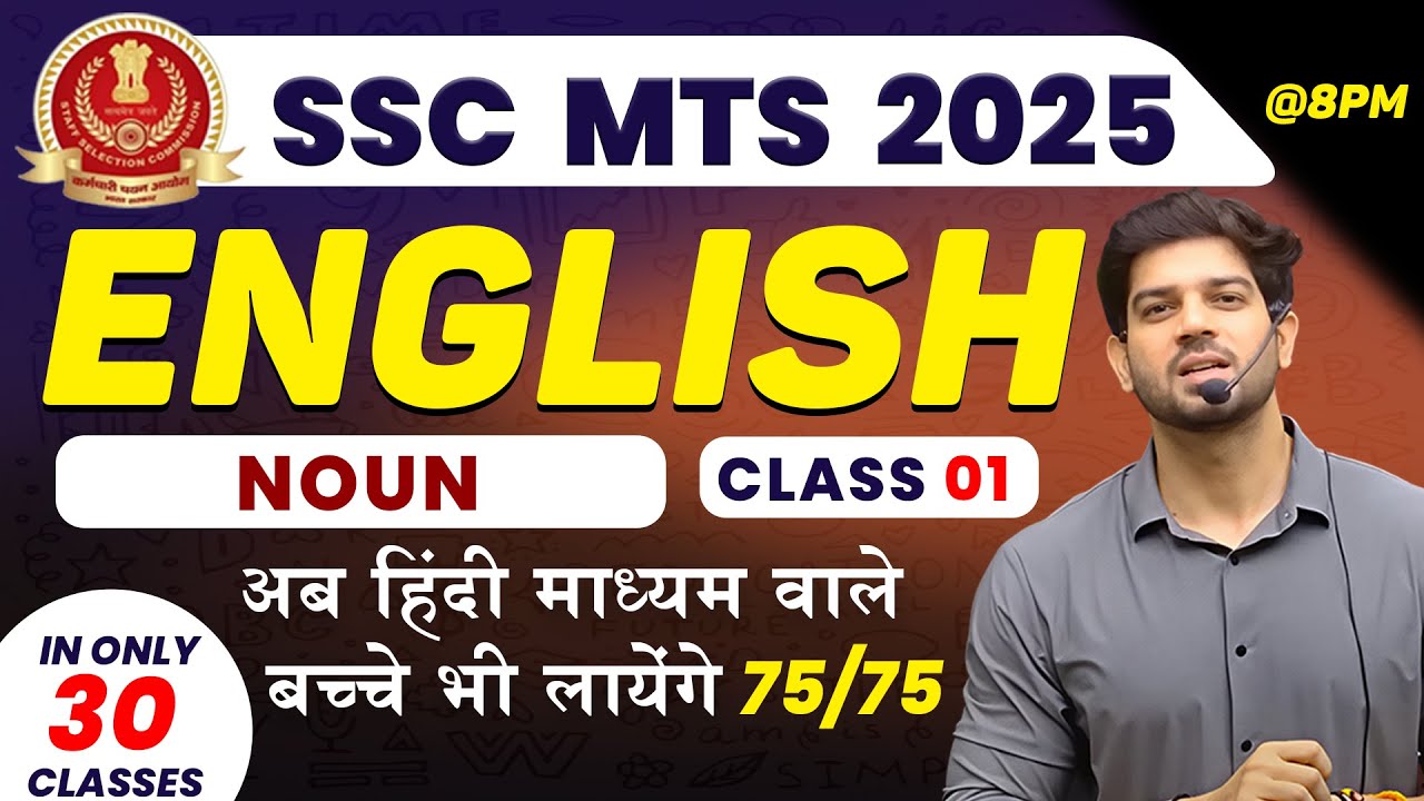 📚 SSC MTS 2025 || English Class - 01 | अब हिंदी माध्यम वाले बच्चे भी लायेंगे 75/75 || By Sanjeev Sir
