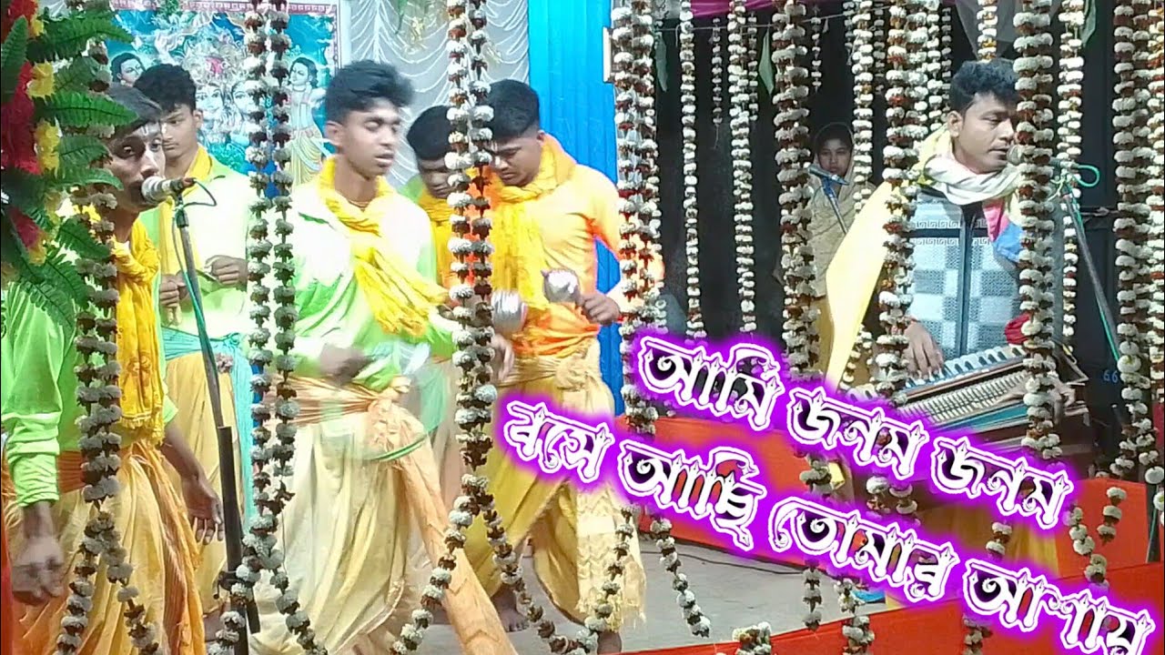 আমি জনম জনম বসে আছি তোমার আসায় শিল্পী চন্দ্রশেখর হালদার হরি নাম।। ami jonom jonom Bose achi