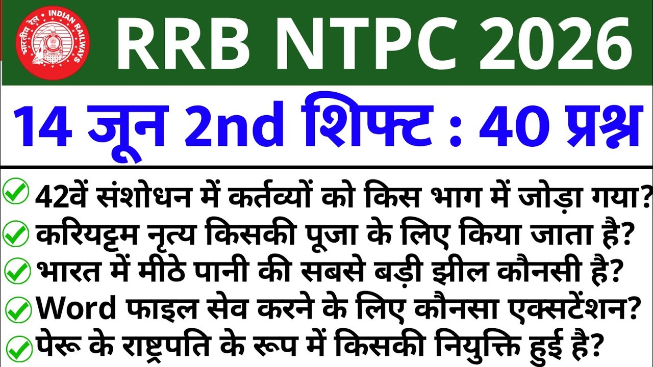 RRB NTPC Review 2nd Shift June 14, 2026 | RRB NTPC Exam Analysis today | RRB NTPC Exam Analysis 2026
