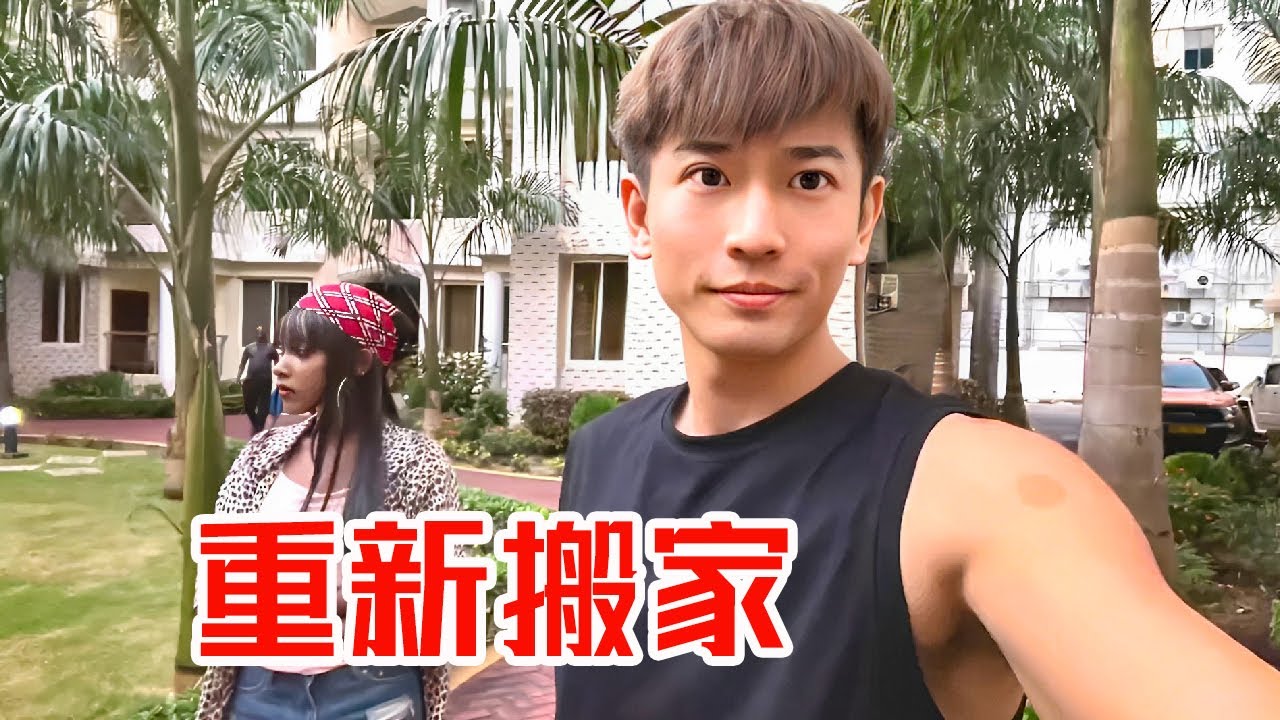 [MULTI SUB] 非洲租房竟然要一万多RMB！之前合租的小姐姐，看到豪宅赖着不走了【子恒非洲生活】