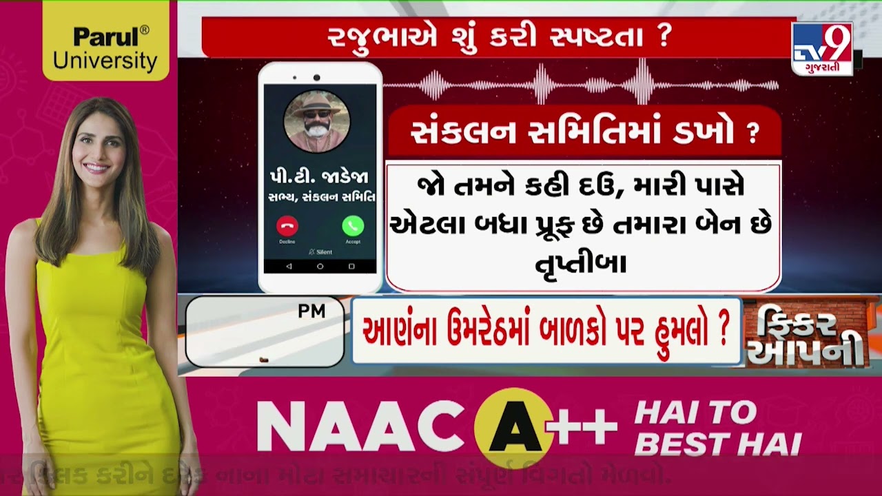 Kshatriya Samaj Audio clip of PT Jadeja goes viral | Rajkot | Gujarat | TV9Gujarati