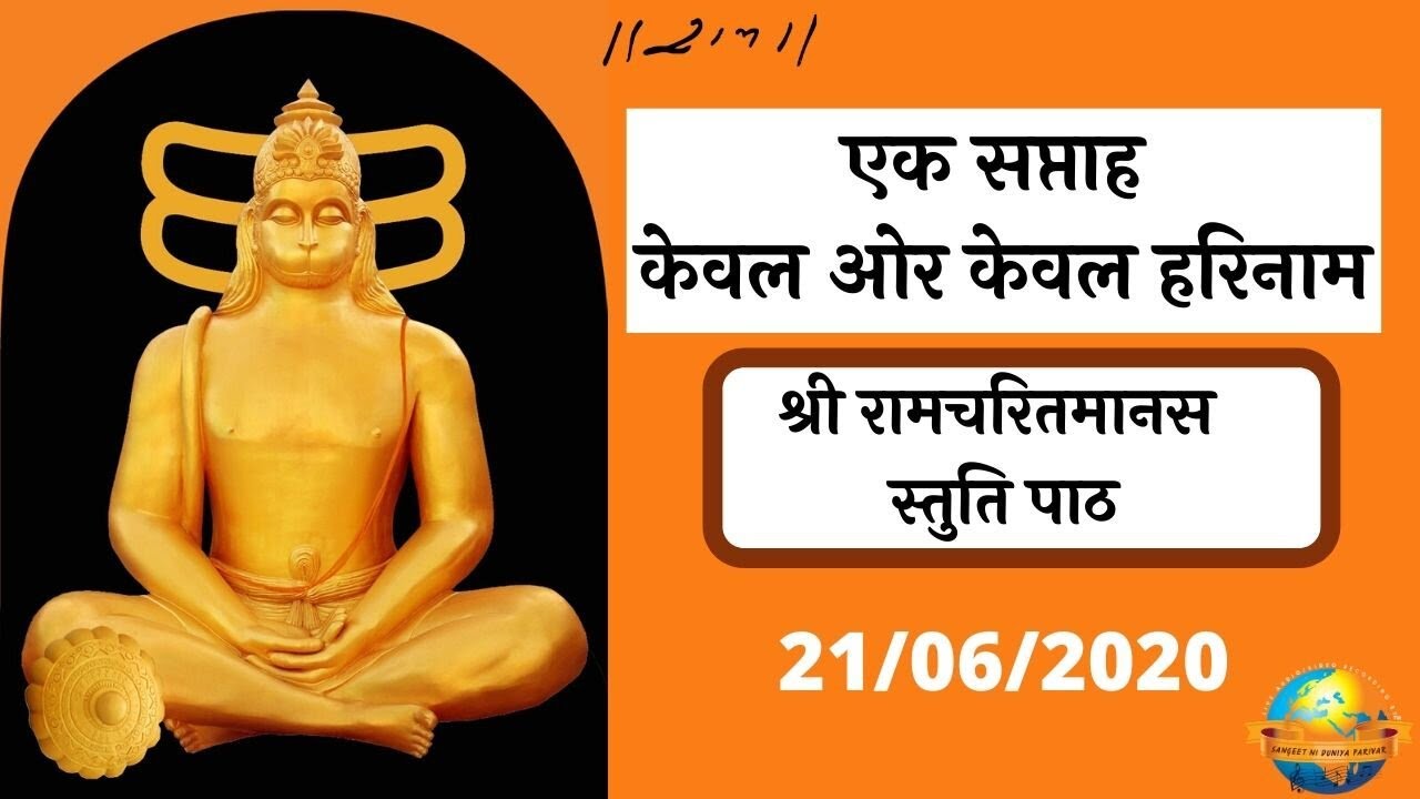 Live || Ramcharit Manas Stuti Path || Ek Saptah Keval Hari Naam || Event by Sangeetni Duniya