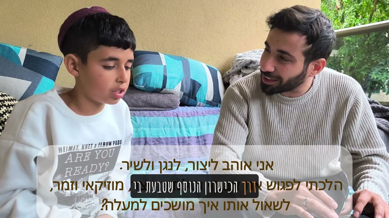 שגב חיים בר מצווה - אבן על אבן