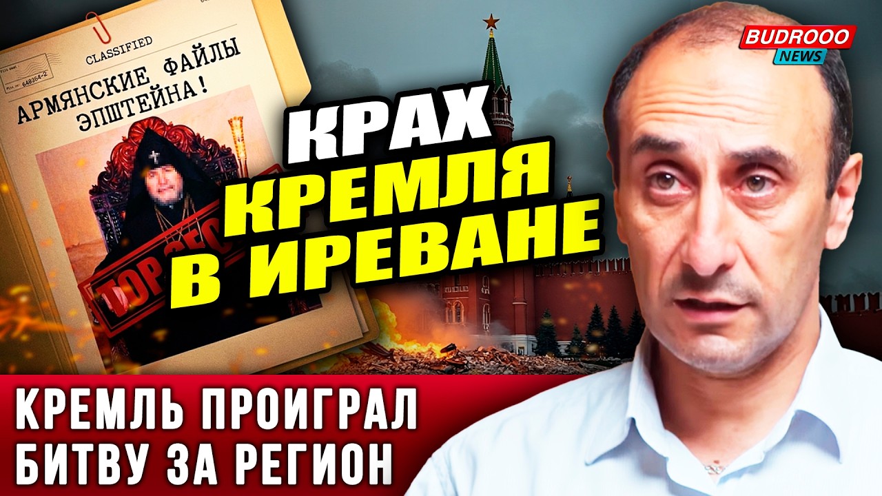 ⚡️ПРОВАЛ: Армянские файлы Эпштейна добили агентуру Кремля - Ризван Гусейнов