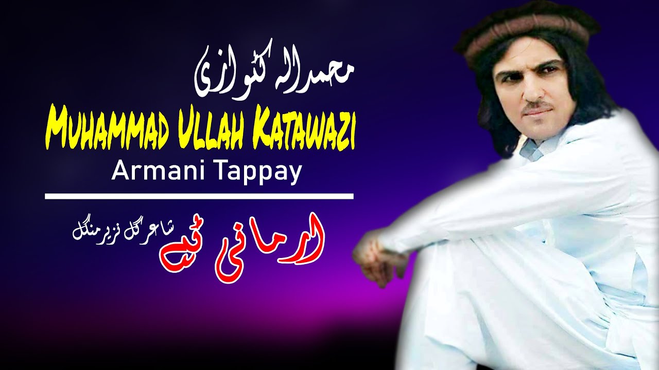 Armani Tappay | Muhammad Ullah Katawazai | Pashto HD New Song 2022 | Tapay | Afghan | MMC OFFICIAL