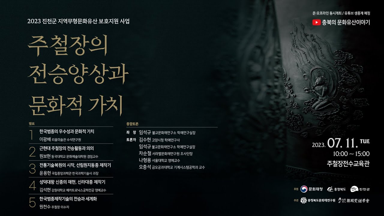 주철장의 전승양상과 문화적 가치