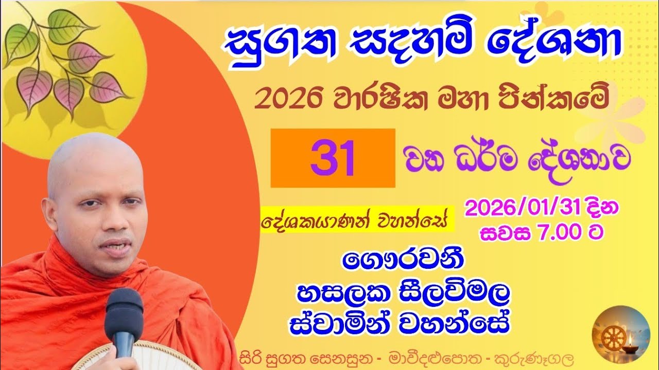 vimukthiya udesa විමුක්තිය උදෙසා is live!