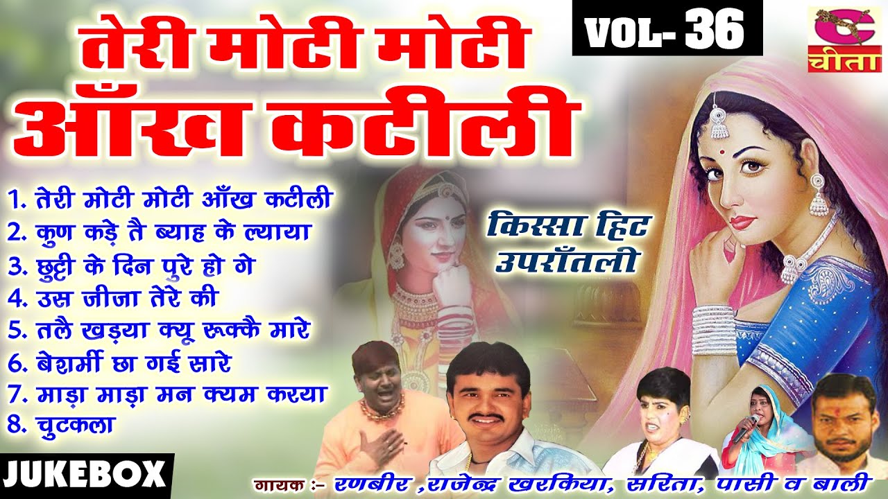 लख्मी चन्द की हिट रागनी Teri Moti उपरातली रागनी vol  36 | ये है असली रागनी | RANBIR RAJENDER, BALI