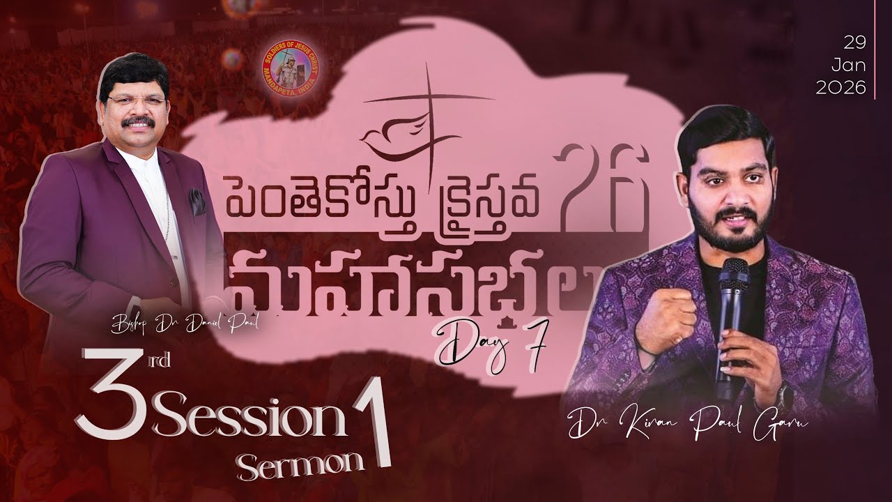 పెంతెకోస్తు క్రైస్తవ మహాసభలు 2026 | Day 7 | Session 3-1 | Dr. Kiran Paul garu | SJCM INDIA #PAC26