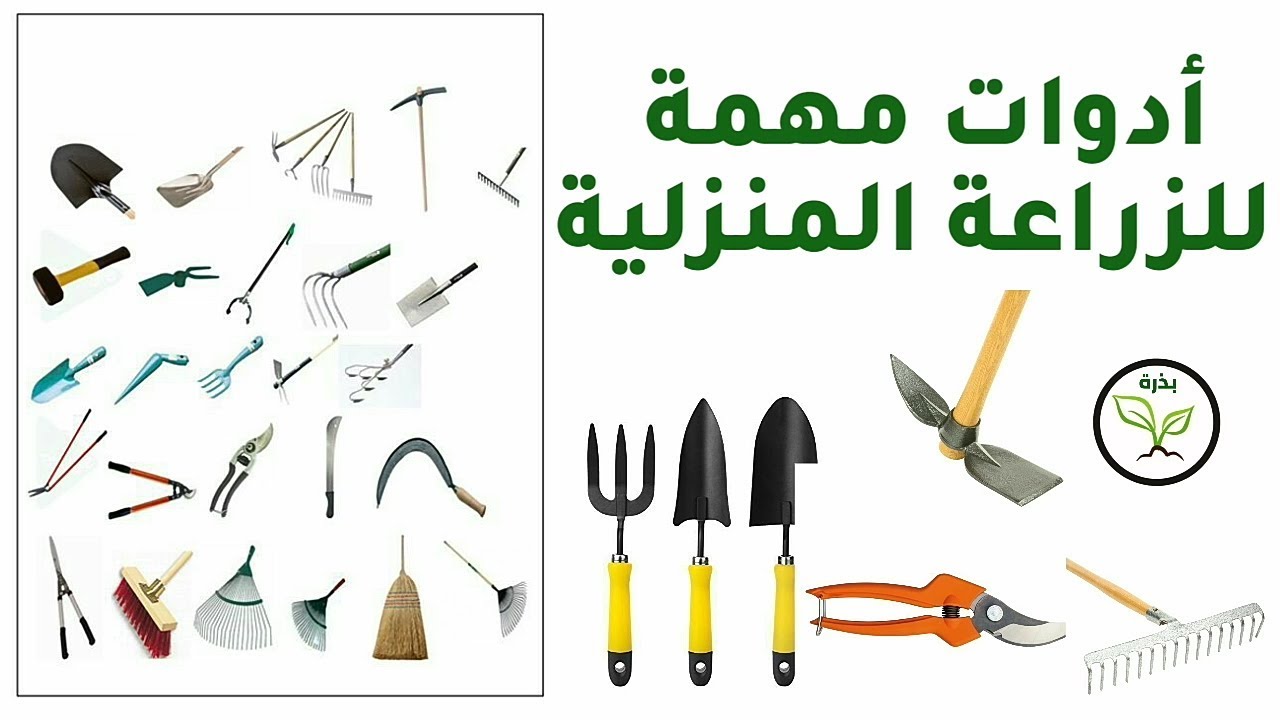 أدوات زراعية ضرورية للزراعة المنزلية