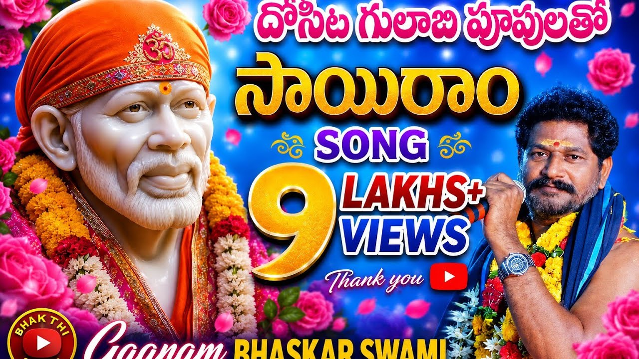 దోసిట గులాబి పువ్వులతో by భాస్కర్ స్వామి #Bhaskarswami songs #ayyappa songs #SAIRAM SONGS#