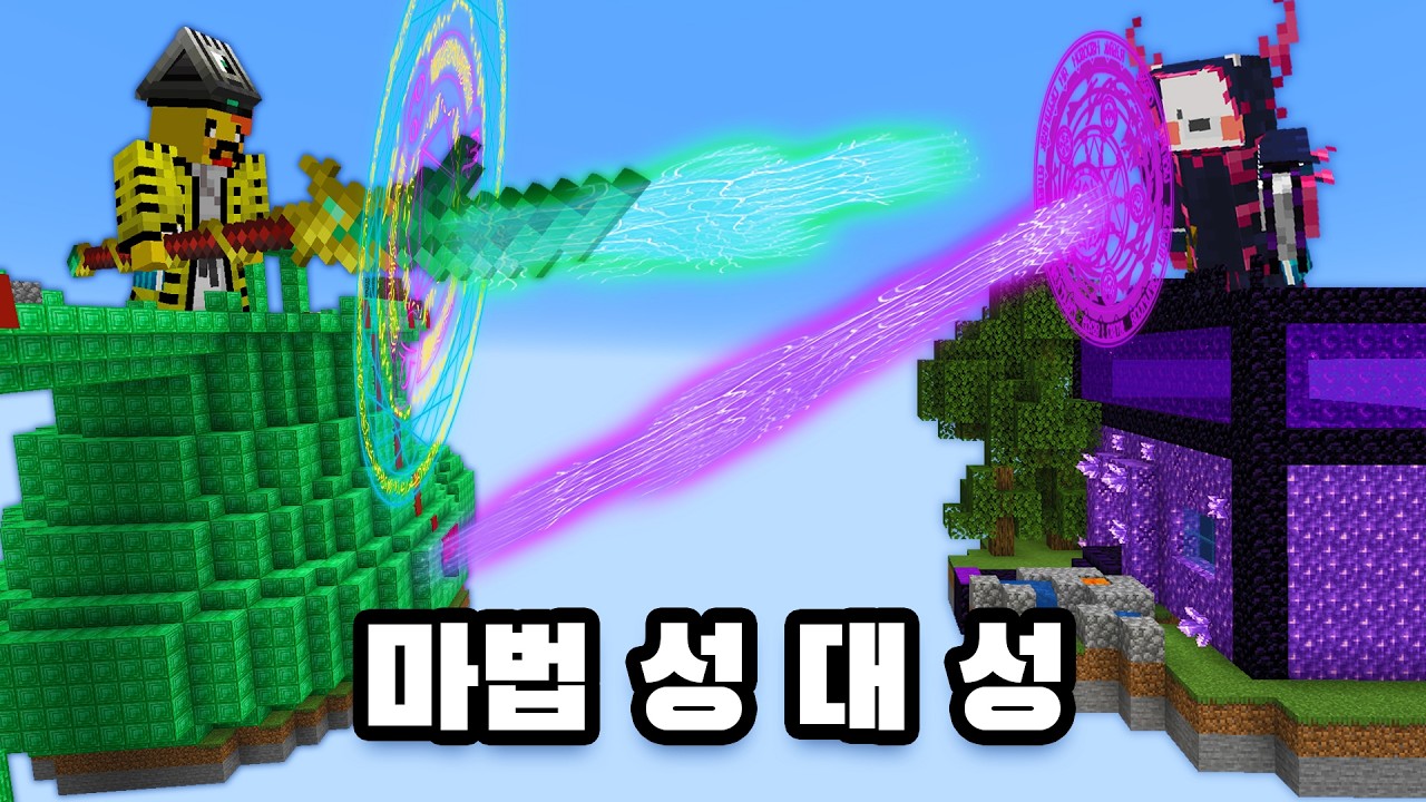 하늘에서 새로운 마법으로 싸우자!! [성 대 성]