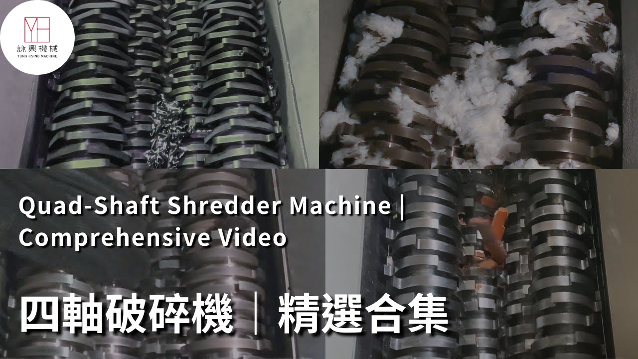 Quad-Shaft Shredder Machine | Comprehensive Video｜ 四軸破碎機｜精選合集