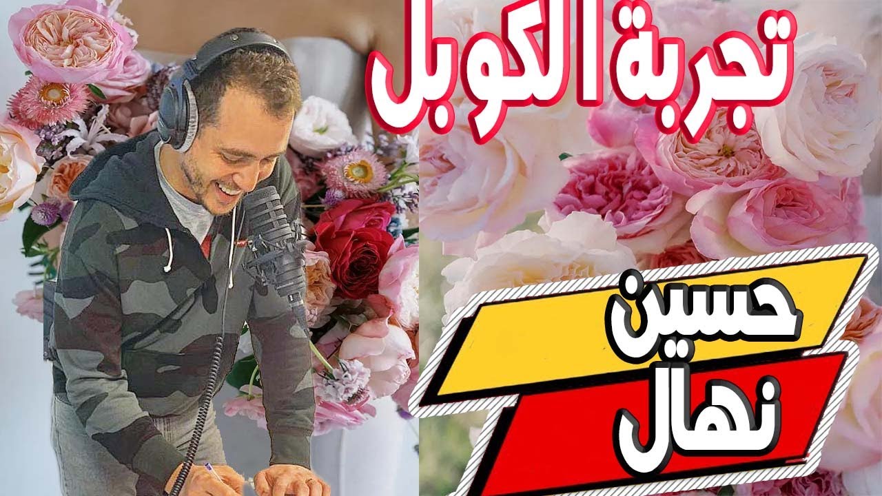 طلبت اغلي هدية مشينا افران نهال حسين تجربة الكوبل للازواج فقط