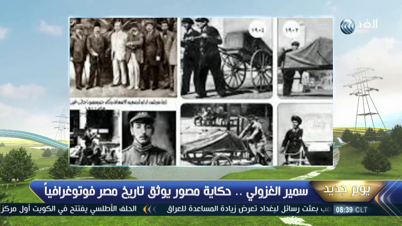 يوم جديد | سمير الغزولي.. حكاية مصور يوثق تاريخ مصر فوتوغرافيا