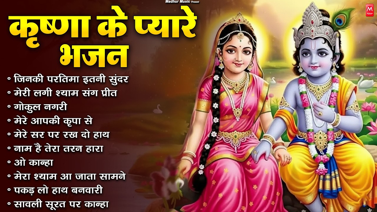 🌸Krishna Bhakti Jukebox 2026 | Radha Krishna Bhajan | Shree Krishna Songs | New Krishna Songs 2025