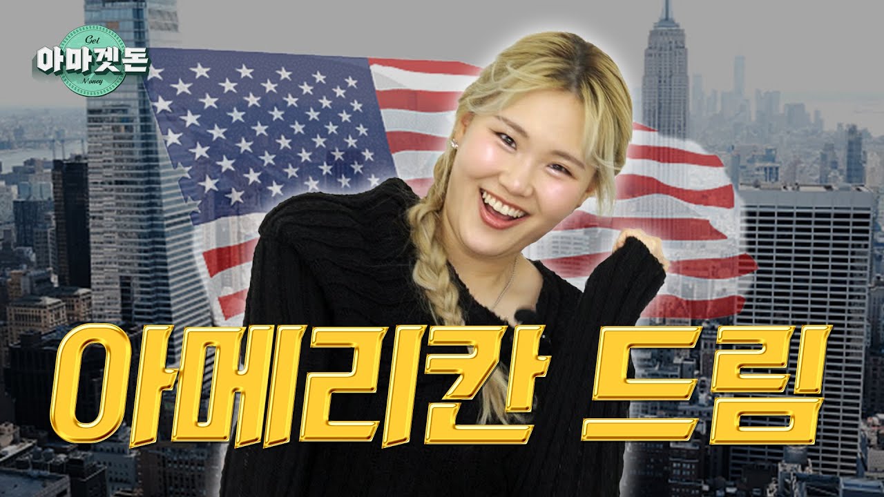 [ENG] 미국 아마존을 휩쓸고 있다는 한국 화장품 근황&hellip;저도 한번 타보겠습니다 | 아마겟돈 EP.01 / 14F