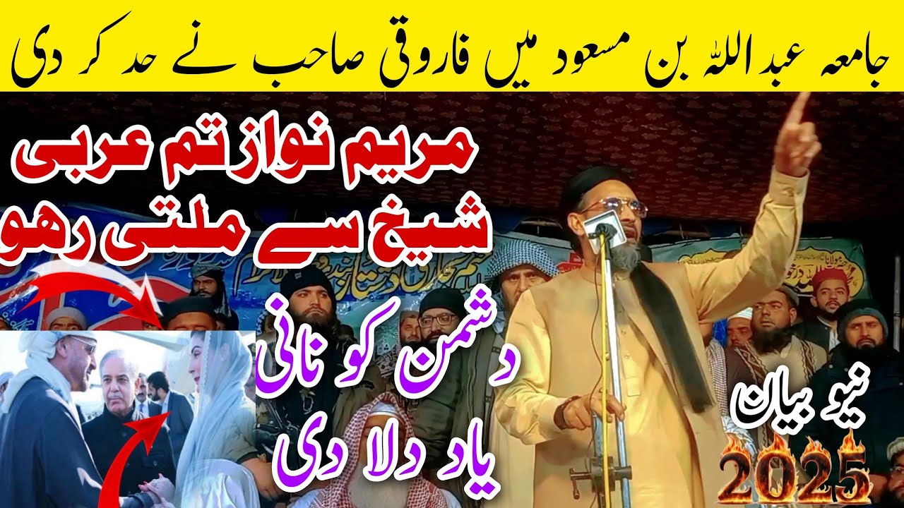 aurangzeb faroqi new bayan 2025 at Jamia Abdullah Bin Masood about maryam nawaz sharif
