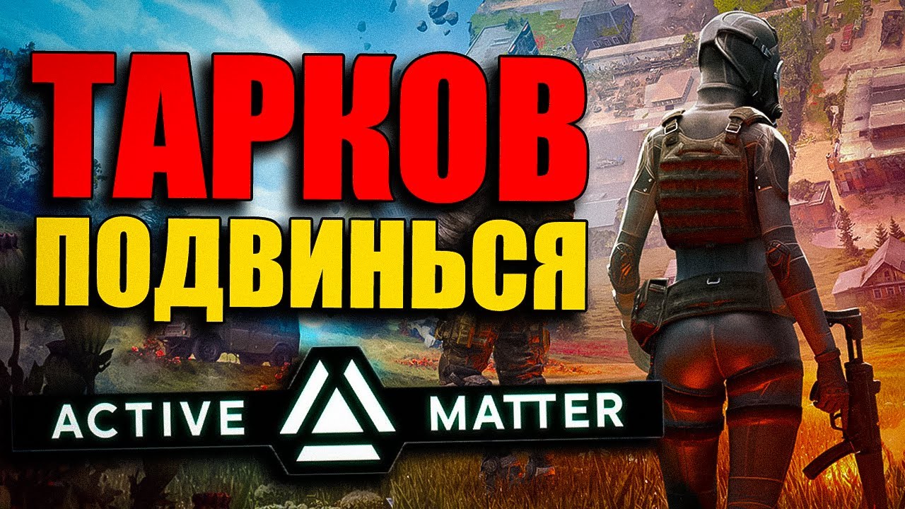Кратко про Active Matter