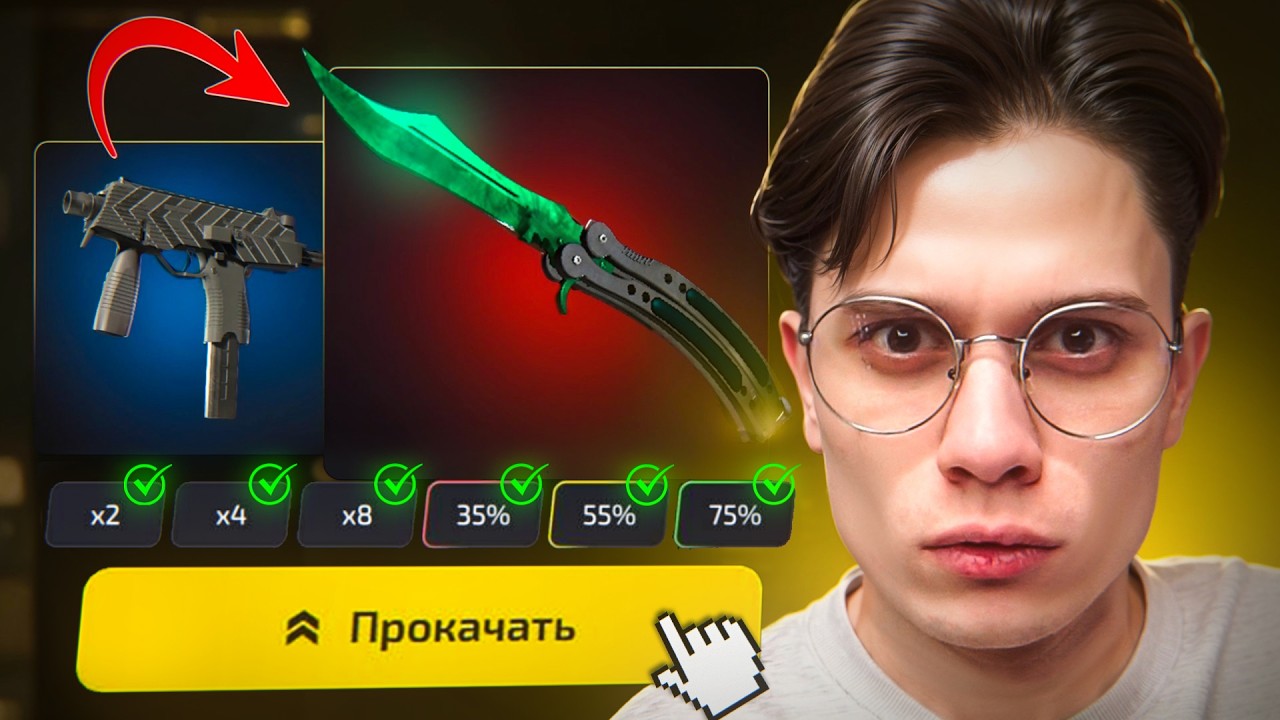 САМЫЙ СЛОЖНЫ ЧЕЛЛЕНДЖ ЗА ВСЮ ИСТОРИЮ КАНАЛА.. ПОЙМАЛ ВСЕ % НА СКИН