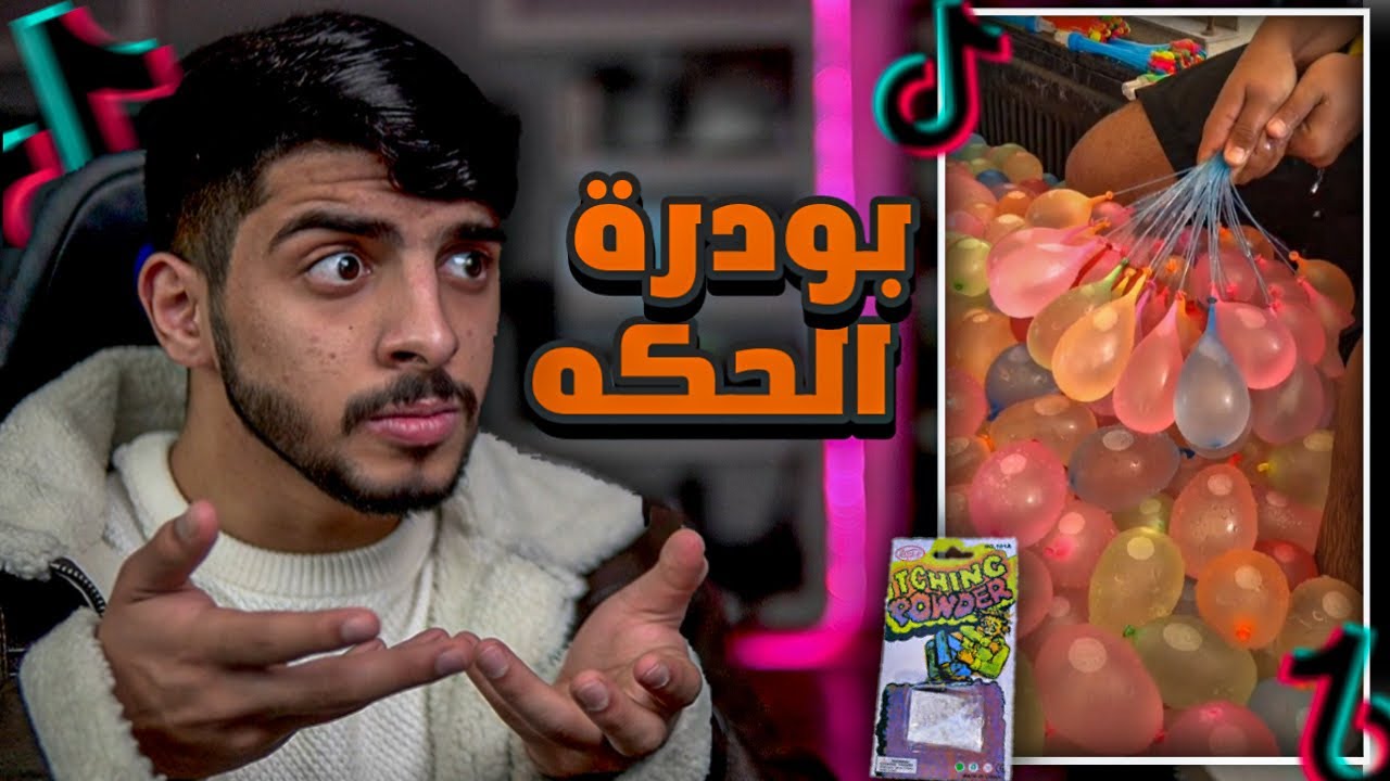 يحطون بودرة الحكه باليوم الوطني الكويتي 🎈🇰🇼TikTok