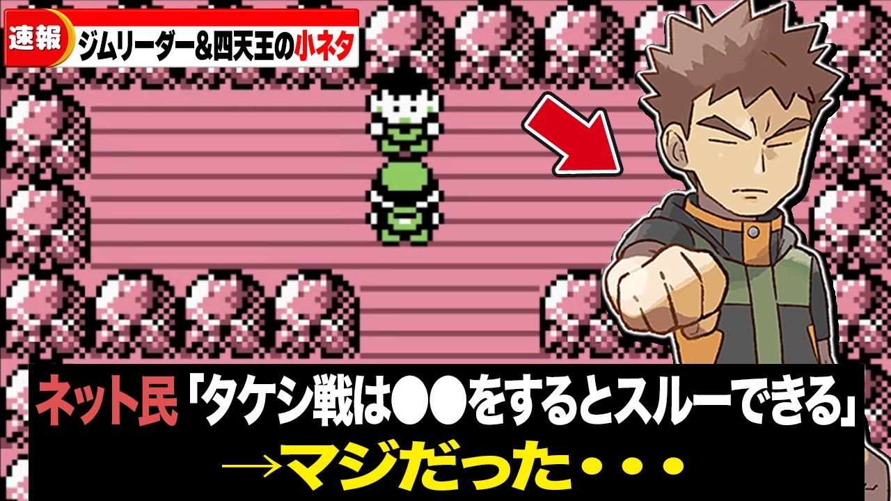 初代ポケモンのジムリーダー・四天王に隠された小ネタを徹底解説