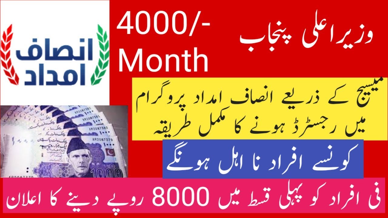 How to register in insaf imdad program through SMS | انصاف امداد پروگرام
