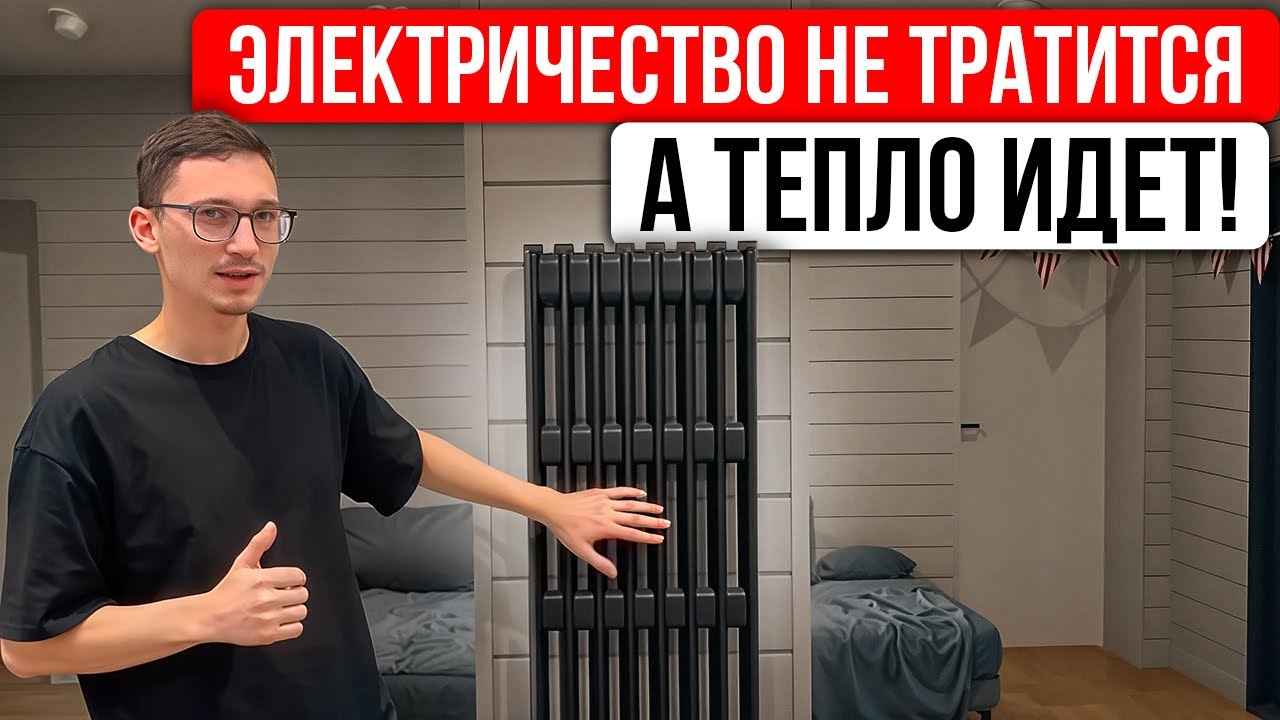 Только НЕ Электрокотел! Как Я Обогреваю Дом 90 м&sup2; Электричеством и Почему Отказался от Теплого Пола?