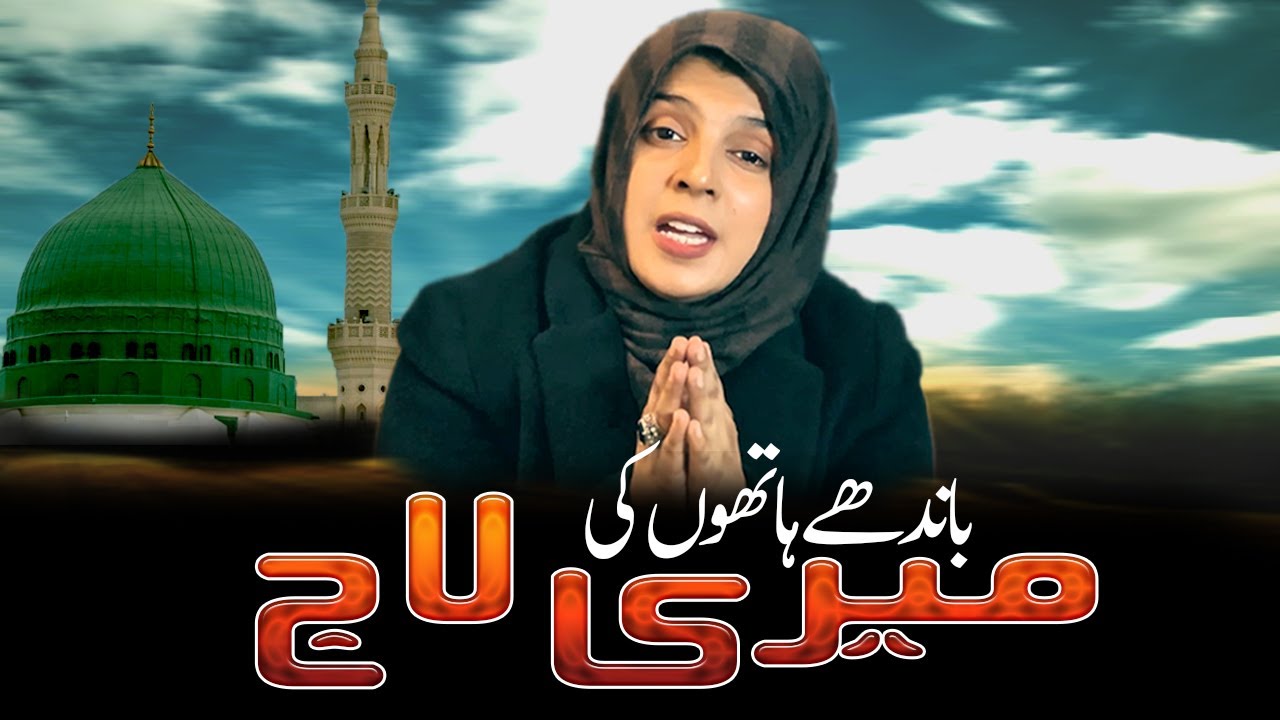 Bande Hathon Ki Meri Laaj | Noreen Afzal Qawwal | New Sufi Qawwali 2025