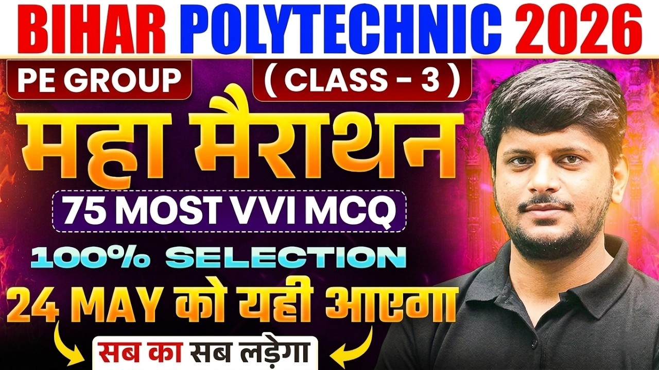 BIHAR POLYTECHNIC 2026 | MARATHON - MOST VVI QUESTION | CLASS NO-03 | BRAHMASTRA SERIES | DCECE PE