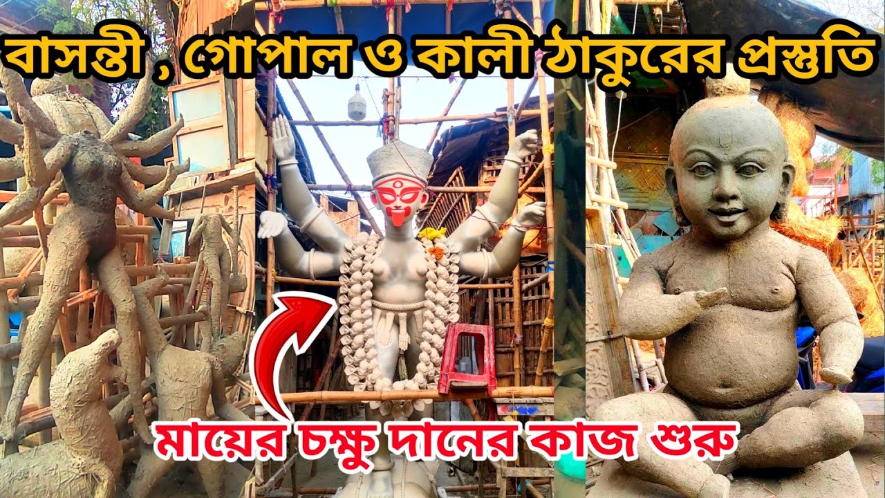 Kumartuli Kali Puja 2026🥰মায়ের চক্ষু দানের কাজ শুরু 😱Basani, Annapurna, Gopal &Kali Puja Preparatio