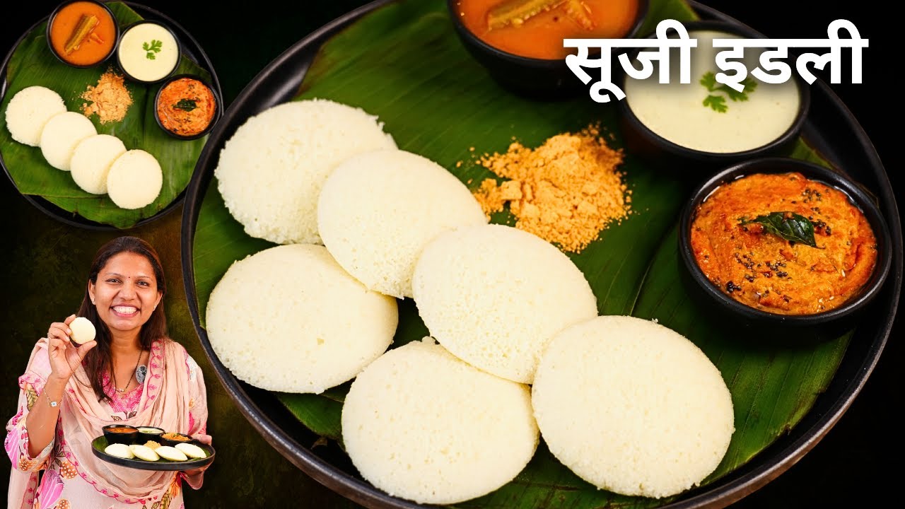 हेल्दी सूजी इडली सिर्फ १५ मिनट में दो तरह की चटनी के साथ | Rava Idli Recipe | Sooji Idli by Kabita