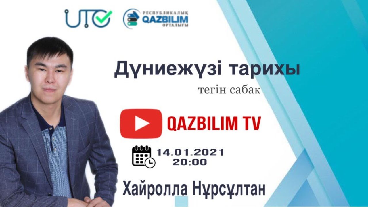 Дүниежүзі тарихы. Герман тайпалары және Батыс Рим империясы. Византия / ҰБТ -ға дайындық