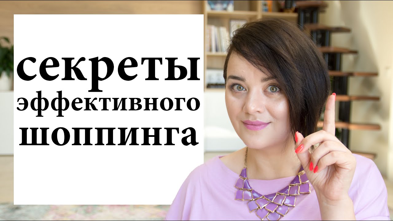 Эффективный шоппинг - как не потратить лишнего на одежду, обувь и аксессуары | Figurista blog