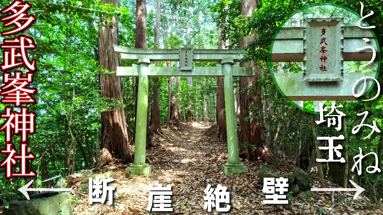 [4K]呼ばれた人しかたどり着けない✨多武峯神社❮とうのみねじんじゃ❯標高368ｍ登拝✨JP5＠埼玉県比企郡ときがわ町[2024.5.23撮影]✨御祭神はあの歴史的有名人✨