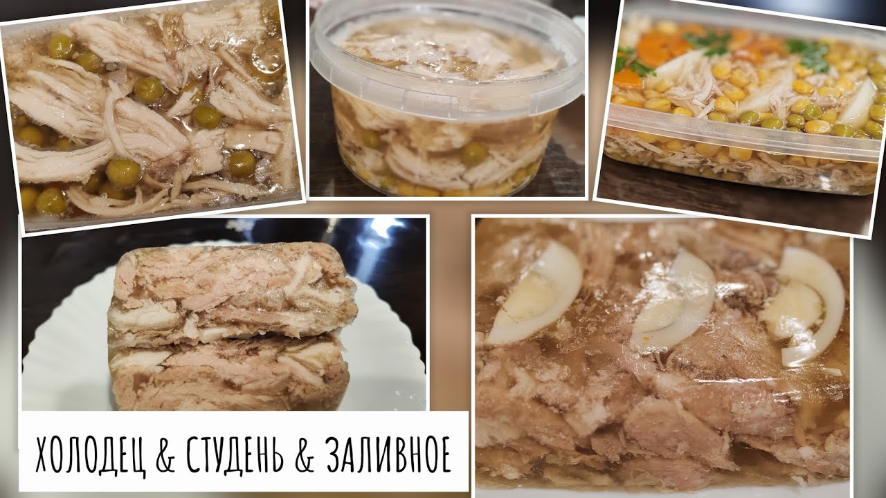 ХОЛОДЕЦ, как делаю его я))