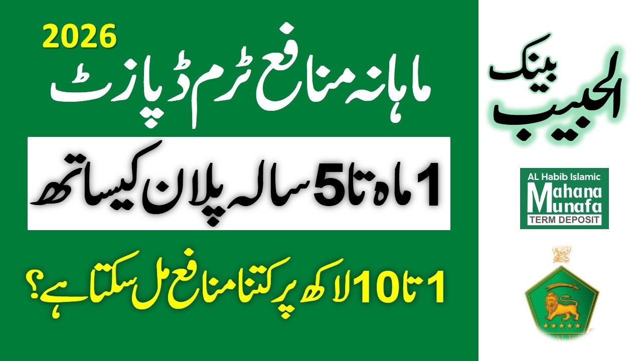 Bank AL Habib Mahana Munafa Term Deposit Account Profit Rates 2026