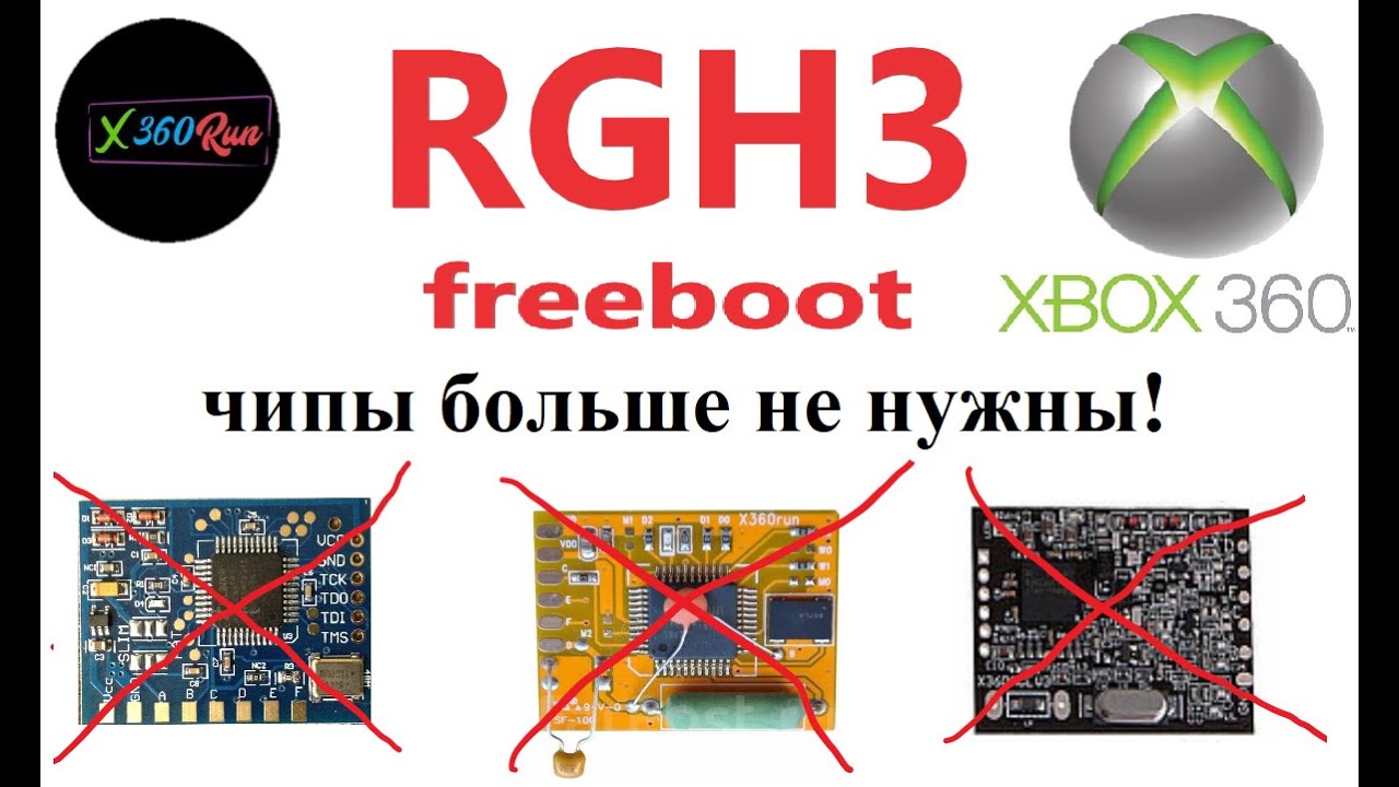RGH3 Freeboot Xbox 360 чипы больше не нужны! (Falcon/Jasper, Trinity, Corona (all))