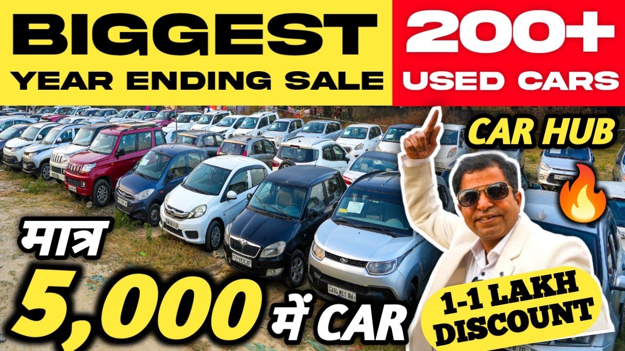 5,000 में CAR 🔥🔥 | Biggest Year Ending Sale At Car Hub Delhi | Cheapest Second hand Cars in Delhi