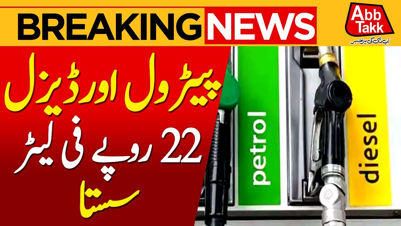 Petrol and diesel prices have been reduced by Rs 22 per litre | BreakingNews | AbbtakkNews