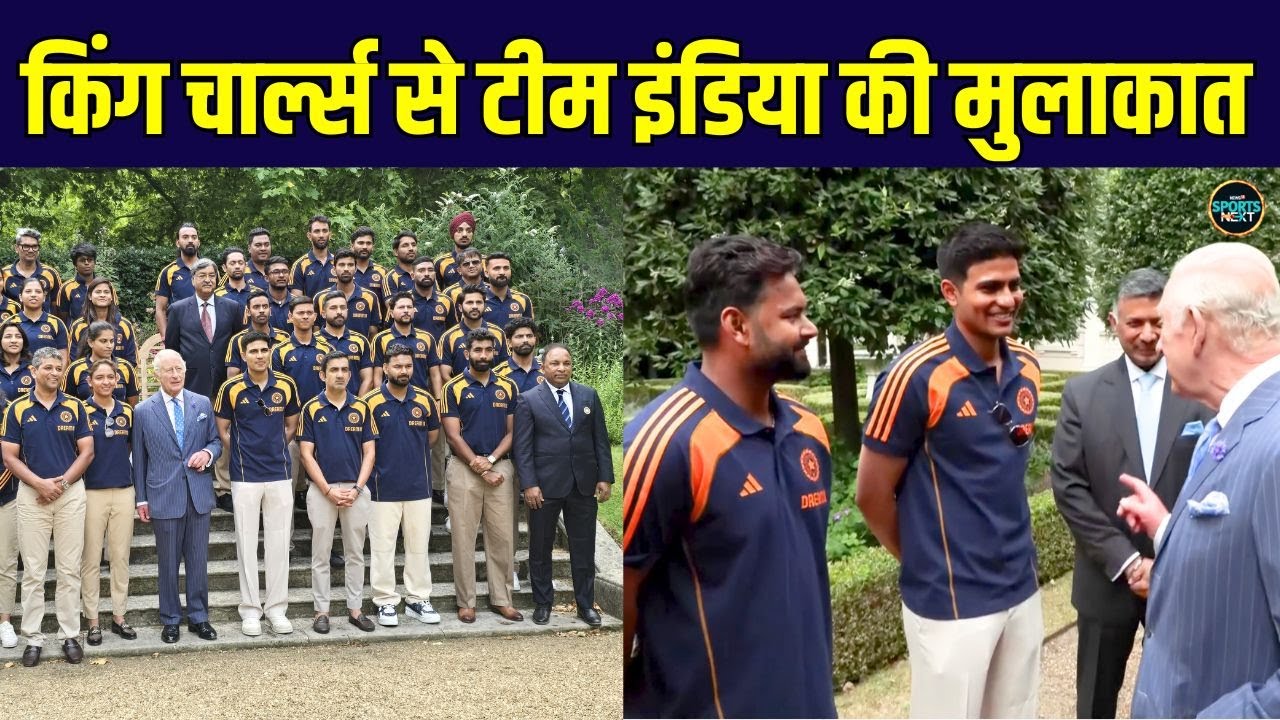 King Charles III with Indian Cricket Team: किंग चार्ल्स से टीम की मुलाकात | England | SportsNext