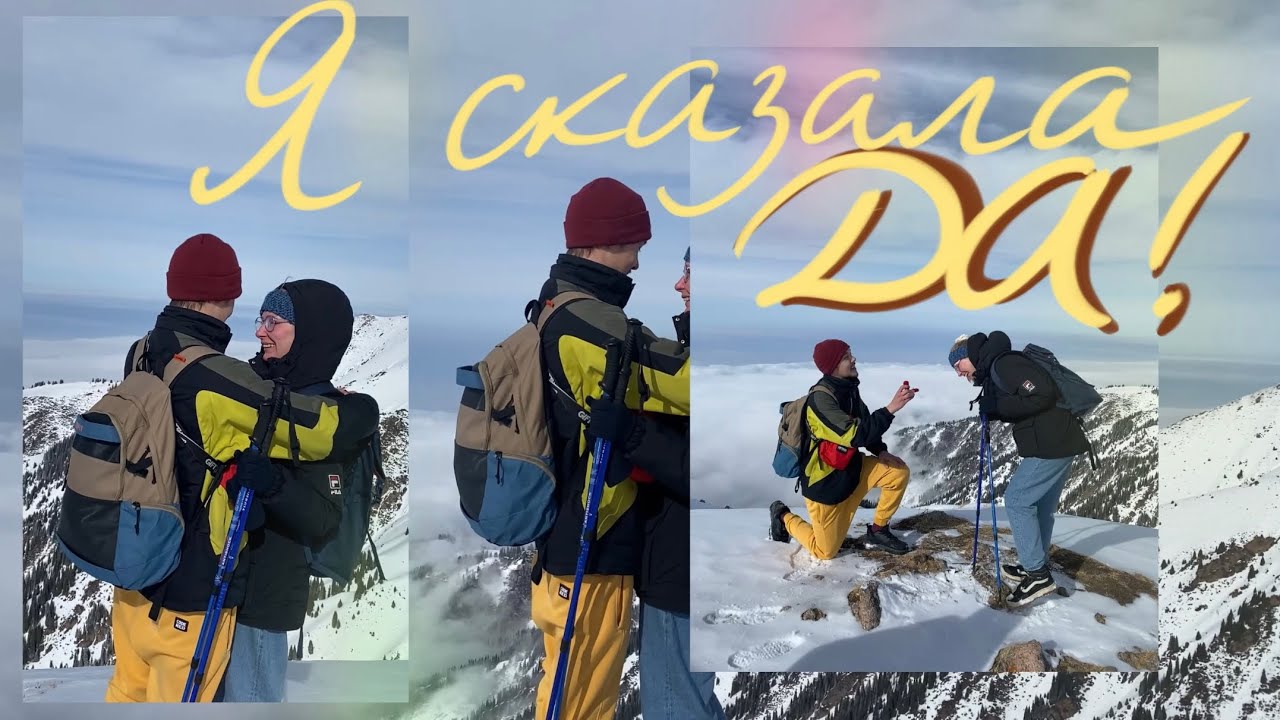 Самое волшебное предложение руки и сердца 💍! Покорение пика Фурманова, Алматы